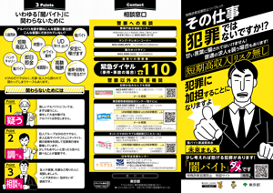 特殊詐欺加害防止リーフレット(1枚目)