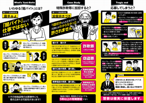 特殊詐欺加害防止リーフレット(2枚目)